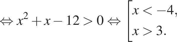  рав­но­силь­но x в квад­ра­те плюс x минус 12 боль­ше 0 рав­но­силь­но со­во­куп­ность вы­ра­же­ний x мень­ше минус 4,x боль­ше 3. конец со­во­куп­но­сти . 