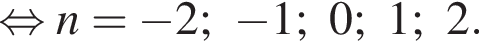  рав­но­силь­но n= минус 2; минус 1;0;1;2.