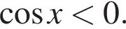  ко­си­нус x мень­ше 0.