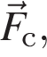 \vecF_с,