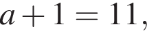 a плюс 1=11,