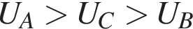 U_A боль­ше U_C боль­ше U_B