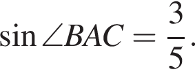  синус \angle BAC= дробь: чис­ли­тель: 3, зна­ме­на­тель: 5 конец дроби .
