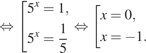  рав­но­силь­но со­во­куп­ность вы­ра­же­ний 5 в сте­пе­ни x =1,5 в сте­пе­ни x = дробь: чис­ли­тель: 1, зна­ме­на­тель: 5 конец дроби конец со­во­куп­но­сти . рав­но­силь­но со­во­куп­ность вы­ра­же­ний x=0,x= минус 1. конец со­во­куп­но­сти . 