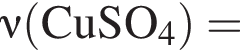 \it\nu\rm левая круг­лая скоб­ка CuSO_4 пра­вая круг­лая скоб­ка =