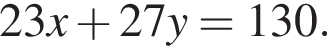 23x плюс 27y = 130.