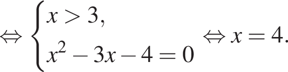  рав­но­силь­но си­сте­ма вы­ра­же­ний x боль­ше 3,x в квад­ра­те минус 3x минус 4=0 конец си­сте­мы . рав­но­силь­но x=4.