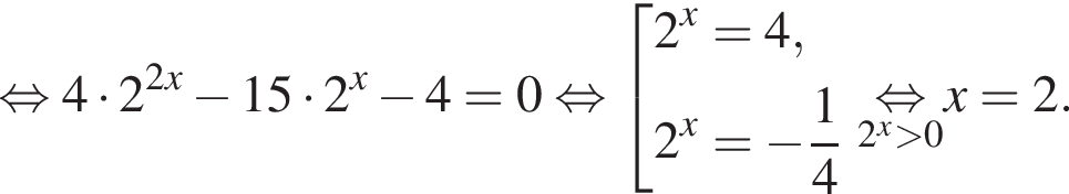  рав­но­силь­но 4 умно­жить на 2 в сте­пе­ни левая круг­лая скоб­ка 2x пра­вая круг­лая скоб­ка минус 15 умно­жить на 2 в сте­пе­ни x минус 4=0 рав­но­силь­но со­во­куп­ность вы­ра­же­ний 2 в сте­пе­ни x =4,2 в сте­пе­ни x = минус дробь: чис­ли­тель: 1, зна­ме­на­тель: 4 конец дроби конец со­во­куп­но­сти . \underset2 в сте­пе­ни x боль­ше 0\mathop рав­но­силь­но x=2. 