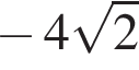 минус 4 корень из: начало аргумента: 2 конец аргумента