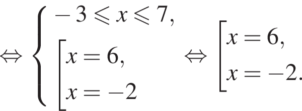  рав­но­силь­но си­сте­ма вы­ра­же­ний минус 3 мень­ше или равно x мень­ше или равно 7, со­во­куп­ность вы­ра­же­ний x=6,x= минус 2 конец си­сте­мы . конец со­во­куп­но­сти . рав­но­силь­но со­во­куп­ность вы­ра­же­ний x=6,x= минус 2. конец со­во­куп­но­сти . 