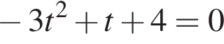  минус 3t в квад­ра­те плюс t плюс 4=0