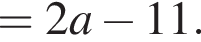 = 2a минус 11 .