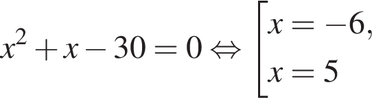 x в квад­ра­те плюс x минус 30=0 рав­но­силь­но со­во­куп­ность вы­ра­же­ний x= минус 6,x=5 конец со­во­куп­но­сти . 