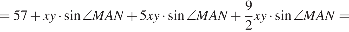 =57 плюс xy умно­жить на синус \angle MAN плюс 5xy умно­жить на синус \angle MAN плюс дробь: чис­ли­тель: 9, зна­ме­на­тель: 2 конец дроби xy умно­жить на синус \angle MAN= 