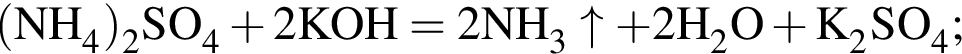\ChemForm левая круг­лая скоб­ка NH_4 пра­вая круг­лая скоб­ка _2SO_4 плюс 2KOH = 2NH_3\uparrow плюс 2H_2O плюс K_2SO_4;