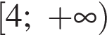  левая квад­рат­ная скоб­ка 4; плюс бес­ко­неч­ность пра­вая круг­лая скоб­ка 