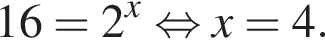 16=2 в сте­пе­ни x рав­но­силь­но x=4.