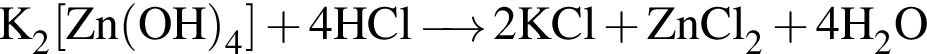 \ChemFormK_2 левая квад­рат­ная скоб­ка Zn левая круг­лая скоб­ка OH пра­вая круг­лая скоб­ка _4 пра­вая квад­рат­ная скоб­ка плюс 4HCl \reactrarrow0pt0.5 cm 2KCl плюс ZnCl_2 плюс 4H_2O