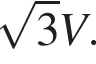  ко­рень из: на­ча­ло ар­гу­мен­та: 3 конец ар­гу­мен­та V.