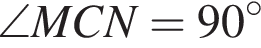  \angle MCN = 90 гра­ду­сов