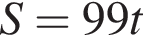 S = 99t