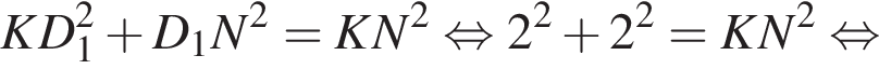 KD_1 в квад­ра­те плюс D_1N в квад­ра­те = KN в квад­ра­те рав­но­силь­но 2 в квад­ра­те плюс 2 в квад­ра­те = KN в квад­ра­те рав­но­силь­но 