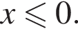 x\leqslant0.