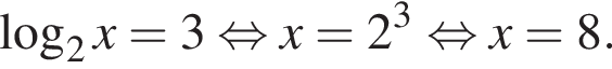  ло­га­рифм по ос­но­ва­нию 2 x = 3 рав­но­силь­но x = 2 в кубе рав­но­силь­но x = 8.