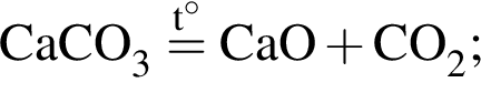 \ChemFormCaCO_3 \stackrelt гра­ду­сов= CaO плюс CO_2;