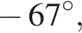  минус 67 гра­ду­сов,