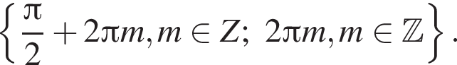  левая фи­гур­ная скоб­ка дробь: чис­ли­тель: Пи , зна­ме­на­тель: 2 конец дроби плюс 2 Пи m, m при­над­ле­жит Z; 2 Пи m, m при­над­ле­жит Z пра­вая фи­гур­ная скоб­ка . 