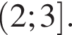  левая круг­лая скоб­ка 2;3 пра­вая квад­рат­ная скоб­ка .