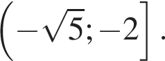  левая круг­лая скоб­ка минус ко­рень из 5 ; минус 2 пра­вая квад­рат­ная скоб­ка .