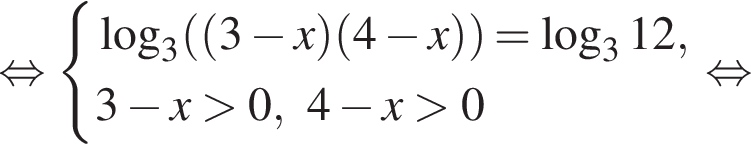  рав­но­силь­но си­сте­ма вы­ра­же­ний ло­га­рифм по ос­но­ва­нию 3 левая круг­лая скоб­ка левая круг­лая скоб­ка 3 минус x пра­вая круг­лая скоб­ка левая круг­лая скоб­ка 4 минус x пра­вая круг­лая скоб­ка пра­вая круг­лая скоб­ка = ло­га­рифм по ос­но­ва­нию 3 12,3 минус x боль­ше 0, 4 минус x боль­ше 0 конец си­сте­мы . рав­но­силь­но 