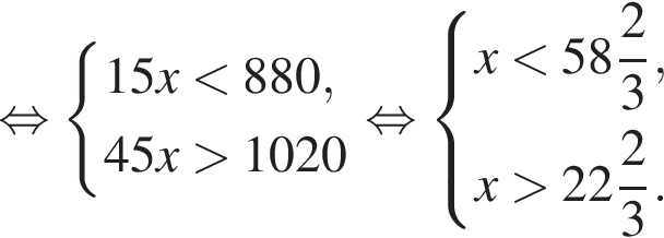  рав­но­силь­но си­сте­ма вы­ра­же­ний 15 x мень­ше 880,45x боль­ше 1020 конец си­сте­мы рав­но­силь­но си­сте­ма вы­ра­же­ний x мень­ше целая часть: 58, дроб­ная часть: чис­ли­тель: 2, зна­ме­на­тель: 3 ,x боль­ше целая часть: 22, дроб­ная часть: чис­ли­тель: 2, зна­ме­на­тель: 3 . конец си­сте­мы 