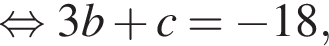  рав­но­силь­но 3b плюс c= минус 18,