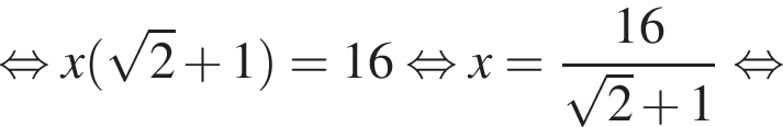  рав­но­силь­но x левая круг­лая скоб­ка ко­рень из: на­ча­ло ар­гу­мен­та: 2 конец ар­гу­мен­та плюс 1 пра­вая круг­лая скоб­ка =16 рав­но­силь­но x= дробь: чис­ли­тель: 16, зна­ме­на­тель: ко­рень из: на­ча­ло ар­гу­мен­та: 2 конец ар­гу­мен­та плюс 1 конец дроби рав­но­силь­но 
