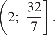  левая круг­лая скоб­ка 2; дробь: чис­ли­тель: 32, зна­ме­на­тель: 7 конец дроби пра­вая квад­рат­ная скоб­ка . 