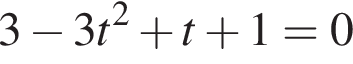 3 минус 3t в квад­ра­те плюс t плюс 1=0