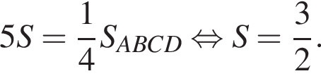 5S= дробь: чис­ли­тель: 1, зна­ме­на­тель: 4 конец дроби S_ABCD рав­но­силь­но S= дробь: чис­ли­тель: 3, зна­ме­на­тель: 2 конец дроби . 