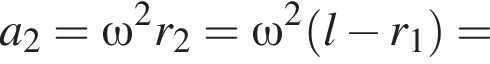 a_2=\omega в квад­ра­те r_2=\omega в квад­ра­те левая круг­лая скоб­ка l минус r_1 пра­вая круг­лая скоб­ка =