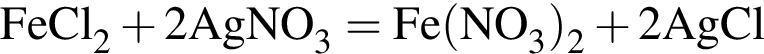 \ChemFormFeCl_2 плюс 2AgNO_3 = Fe левая круг­лая скоб­ка NO_3 пра­вая круг­лая скоб­ка _2 плюс 2AgCl