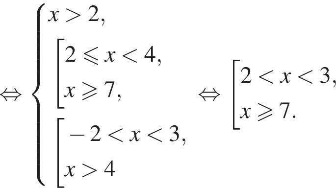  рав­но­силь­но си­сте­ма вы­ра­же­ний x боль­ше 2, со­во­куп­ность вы­ра­же­ний 2 мень­ше или равно x мень­ше 4,x\geqslant7, конец си­сте­мы . со­во­куп­ность вы­ра­же­ний минус 2 мень­ше x мень­ше 3,x боль­ше 4 конец со­во­куп­но­сти . конец со­во­куп­но­сти . рав­но­силь­но со­во­куп­ность вы­ра­же­ний 2 мень­ше x мень­ше 3,x\geqslant7. конец со­во­куп­но­сти .