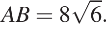 AB = 8 ко­рень из 6 .