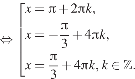  рав­но­силь­но со­во­куп­ность вы­ра­же­ний x= Пи плюс 2 Пи k,x= минус дробь: чис­ли­тель: Пи , зна­ме­на­тель: 3 конец дроби плюс 4 Пи k, x= дробь: чис­ли­тель: Пи , зна­ме­на­тель: 3 конец дроби плюс 4 Пи k, k при­над­ле­жит Z . конец со­во­куп­но­сти . 