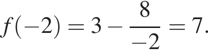 f левая круг­лая скоб­ка минус 2 пра­вая круг­лая скоб­ка = 3 минус дробь: чис­ли­тель: 8, зна­ме­на­тель: минус 2 конец дроби = 7. 
