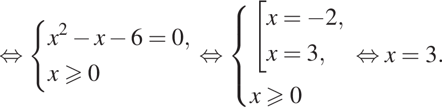  рав­но­силь­но си­сте­ма вы­ра­же­ний x в квад­ра­те минус x минус 6=0,x\geqslant0 конец си­сте­мы . рав­но­силь­но си­сте­ма вы­ра­же­ний со­во­куп­ность вы­ра­же­ний x= минус 2,x=3, конец си­сте­мы . x\geqslant0 конец со­во­куп­но­сти . рав­но­силь­но x=3.