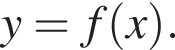 y=f левая круг­лая скоб­ка x пра­вая круг­лая скоб­ка .