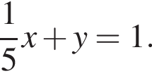  дробь: чис­ли­тель: 1, зна­ме­на­тель: 5 конец дроби x плюс y=1.