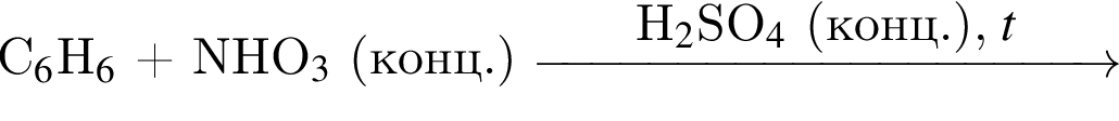 C_6$H_6$ плюс NHO_3$ левая круг­лая скоб­ка конц. пра­вая круг­лая скоб­ка \reactrarrow0pt4 cmH_2$SO_4$ левая круг­лая скоб­ка конц. пра­вая круг­лая скоб­ка , $t